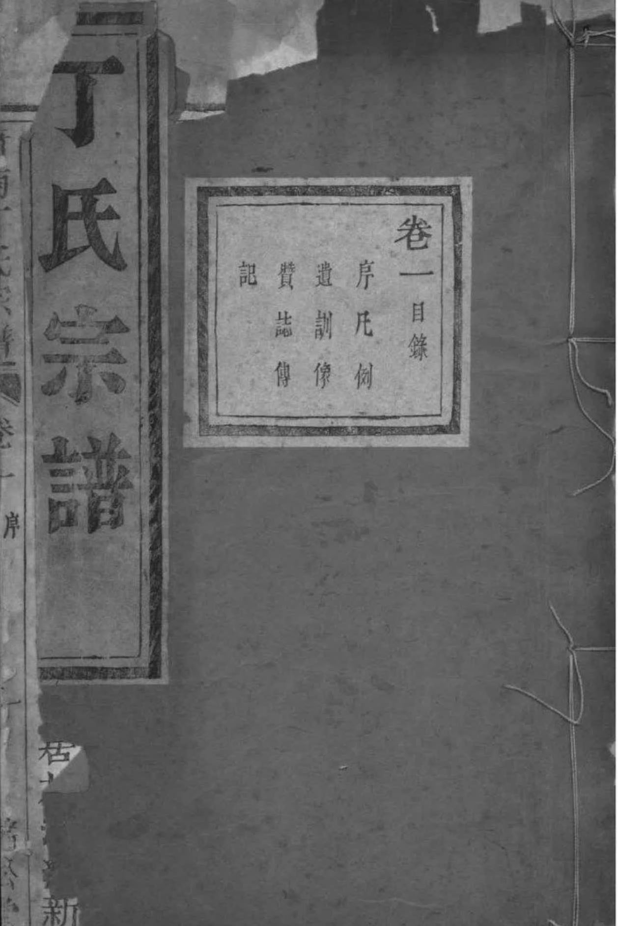 家谱封面